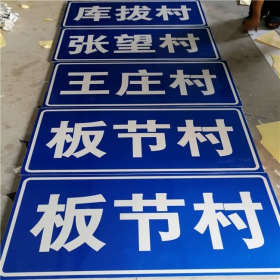 石嘴山市乡村道路指示牌 反光交通标志牌 高速交通安全标识牌定制厂家 价格